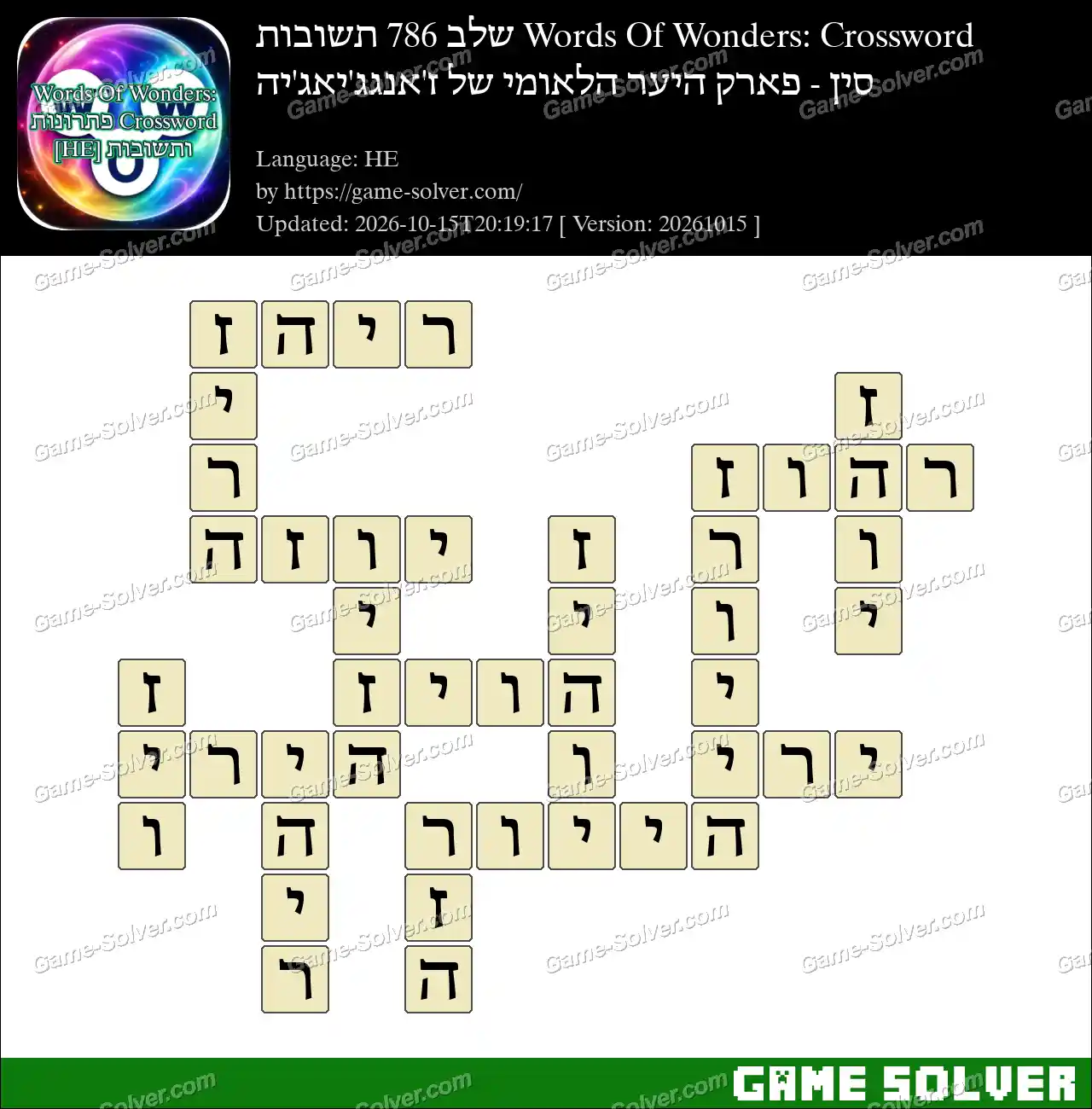 Words Of Wonders: Crossword שלב 786 תשובות – סין – פארק היער הלאומי של ז’אנגג’יאג’יה